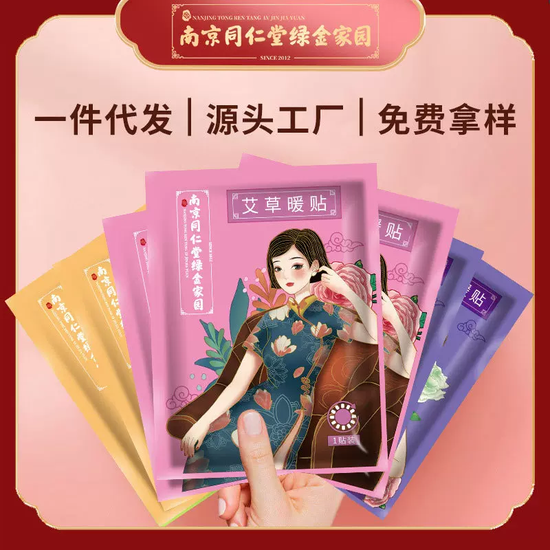 南京同仁堂艾草暖贴生姜暖宝宝贴益母草发热贴热敷宫暖贴生产加工