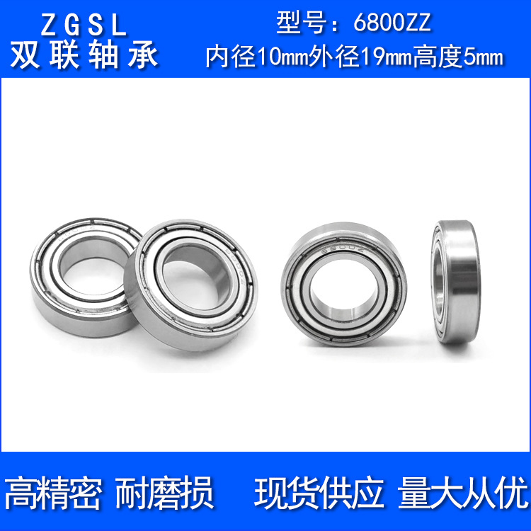 供应6800zz轴承10*19*5滚珠轴承6800Z双密封精密61800ZZ轴承