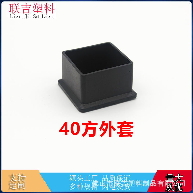 40正方形外套堵头不锈钢管外套塑料脚套家具脚塞盖帽
