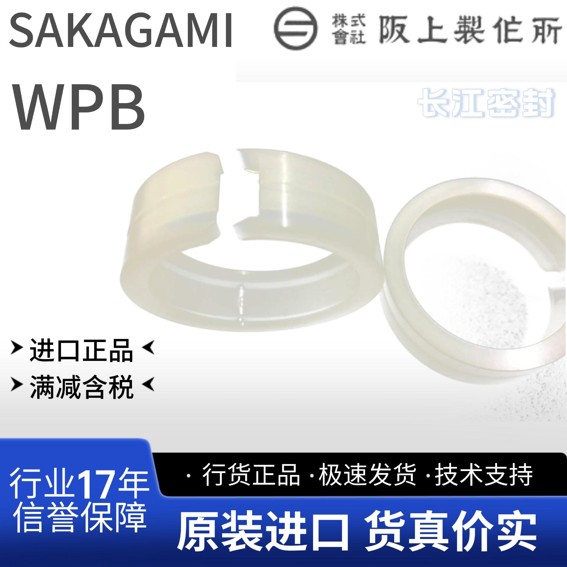 日本阪上SAKAGAMI耐磨环WPB-75 90 100 110 115 120 125 140 150