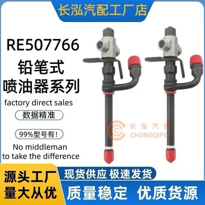 RE 507766 diesel injector 4045DT6068DT injector is suitable for JOHMDEER John Deere (Oil pump, nozzle)