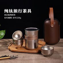 纯钛新款高端旅行茶具套装便携式户外鹰嘴壶泡茶器一壶四杯快客杯