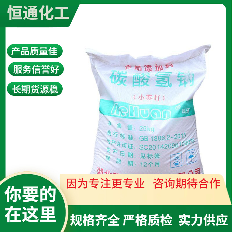 食品级双环小苏打食品添加剂 科环湖北双环小苏打碳酸氢钠批发