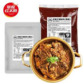 内蒙草原红太阳羊蝎子调料袋装清真香辣原味鲜香食品商用食材批发