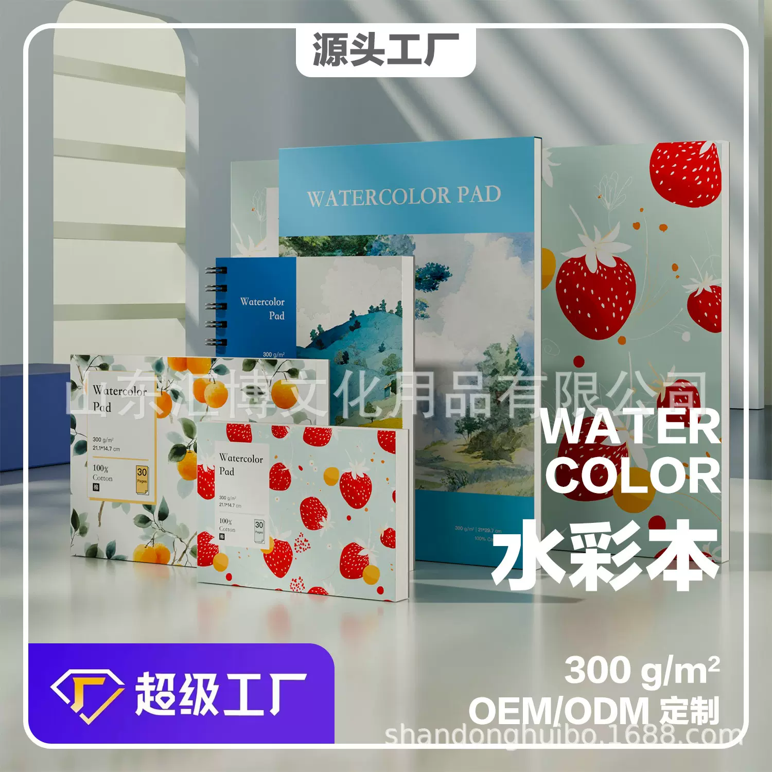 300g水彩纸撕裂纸棉浆中粗纹美术加厚水彩纸水彩本线圈水彩本厂家