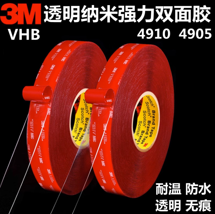 进口 3M4905强力双面胶圆形可移耐高温胶带 家车两用透明双面胶贴