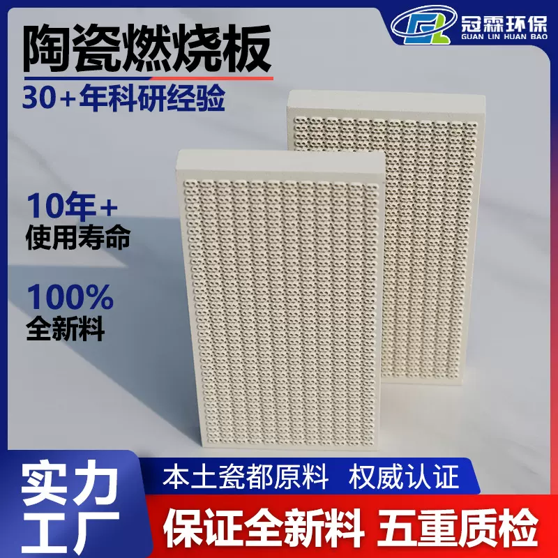 冠霖供应远红外陶瓷片 多孔蜂窝陶瓷板 取暖炉烧烤炉头配件陶瓷片
