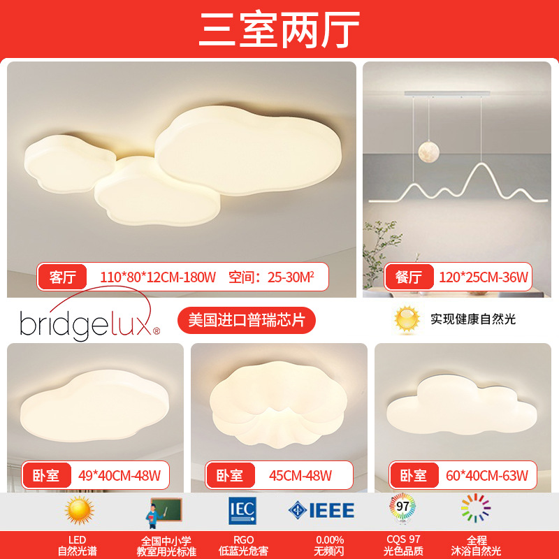 Luz de techo de nubes en 2025, nueva y moderna atmósfera simple y crema de viento lámpara de sala de estar Zhongshan paquete de lámparas para el hogar