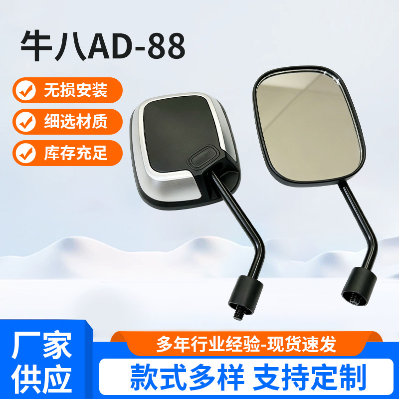 牛八AD-88电动车后视镜子电瓶车通用高清倒车反光镜子 汽摩及配件厂家批发实拍图