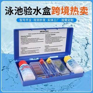 现货游泳池水质检测测水试剂PH值余氯测试盒测水试剂五合一批发
