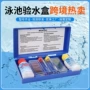五合一检测水质ph值水试剂