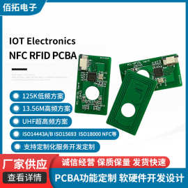 RFID NFC射频PCBA板开发支持iso14443 iso15693 iso18000