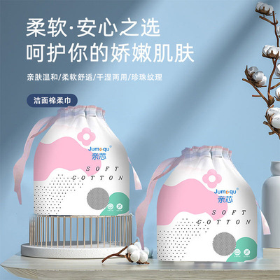 亲芯【品牌授权】珍珠纹亲肤洁柔纯棉加厚一次性抽取式洁面巾