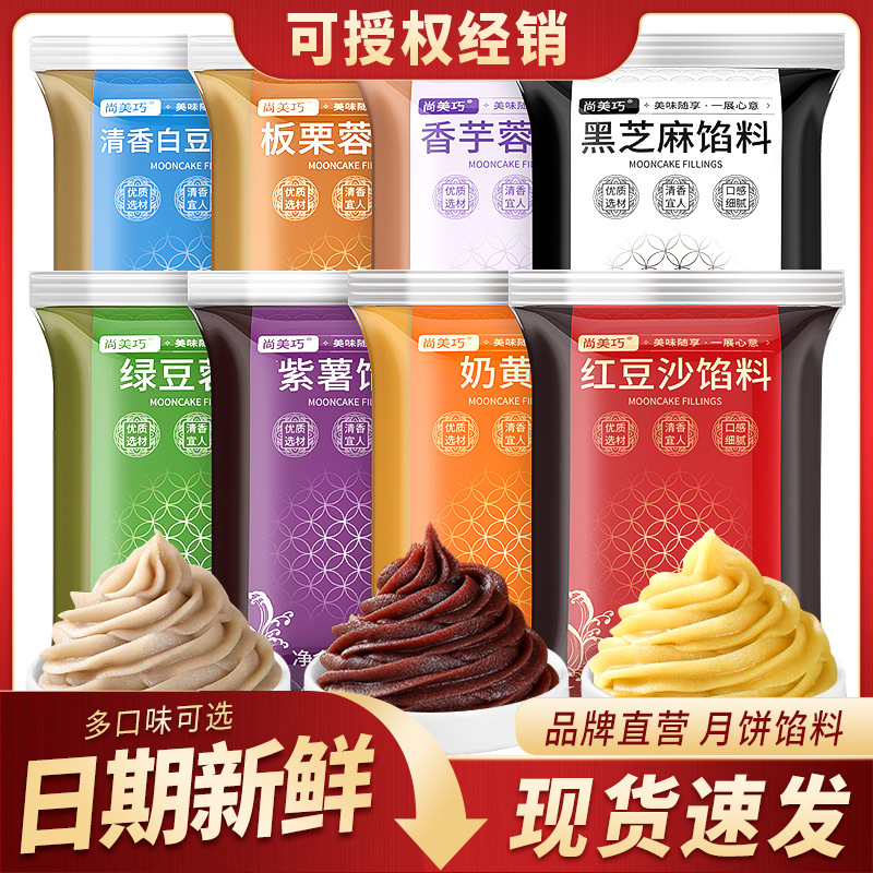 月饼馅料冰皮月饼广式月饼馅青团馅粽子馅汤圆馅低糖桃山皮馅家用