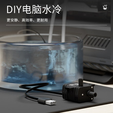 USB5W直流无刷水泵低噪音电脑水冷散热DIY潜水泵长寿命微型离心泵