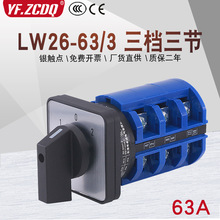万能转换开关LW26-63/3双电源切换380V电机倒顺正反转手动自动63A