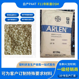 自产PA4T无卤高强度高韧性耐高温防火过回流焊玻纤增强尼龙4T高刚