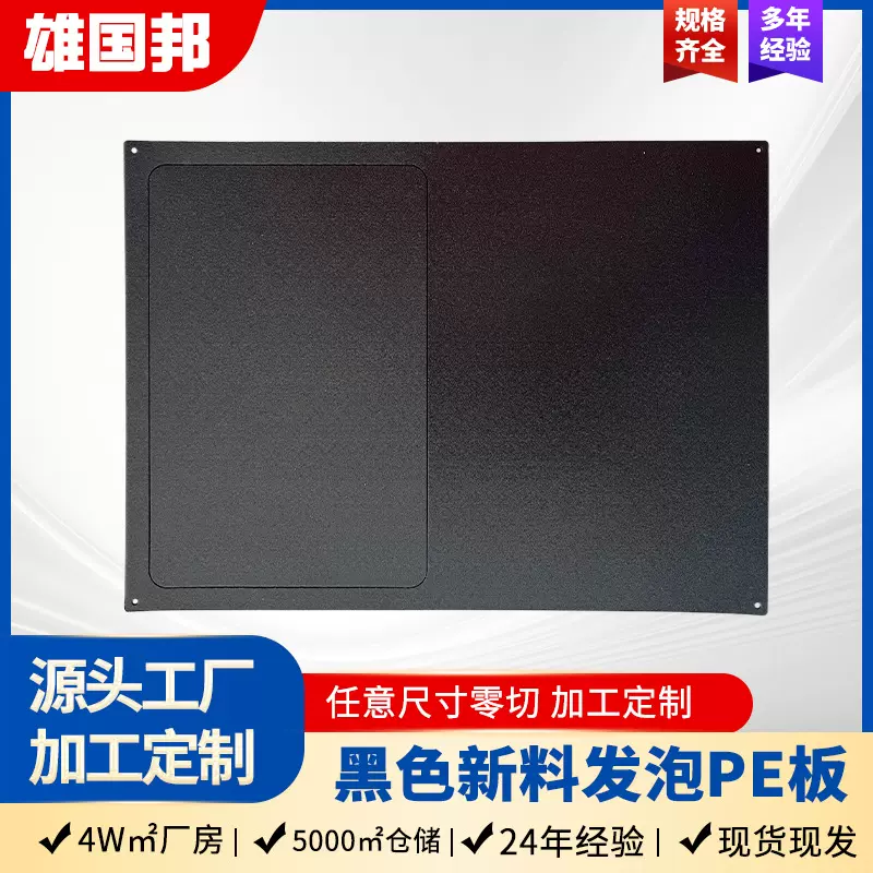 定制黑色新料PE板 发泡pe板 抗冲击耐磨损聚乙烯pe板材塑料板厚板