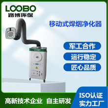 移动焊烟净化器  万向吸气臂  小型滤筒除尘一体机