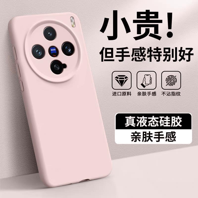 适用vivox200ultra手机壳X200p液态硅胶x200s防摔耐脏感纯色|undefined