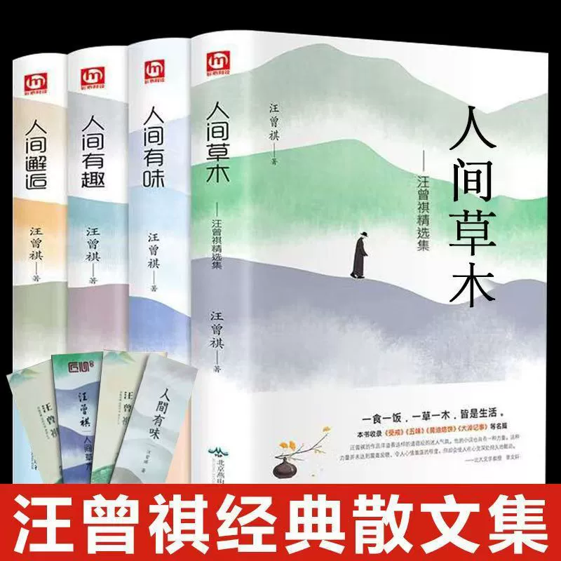 Полный комплект из 4 томовproизведения Wang Zengqi: подборка эссе о растениях и деревьях мира, интересная, вкусная, 逅 逅 逅 逅 逅 逅 романы