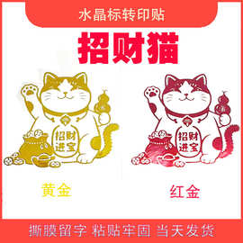 烫金水晶标uv转印贴撕膜留图可转移logo保温杯手机壳防水转印贴纸