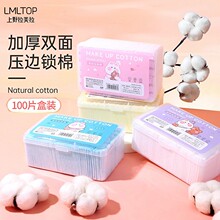 LMLTOP双面双用夹心化妆棉100片 彩色盒装卸妆湿敷棉补水棉片B361