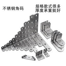 批发不锈钢角码 家具五金连接件角码  90度直角L型固定支架连接件