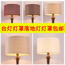 台灯灯罩外壳罩布艺PVC麻布灯罩E27灯头创意床头灯落地灯罩外壳罩