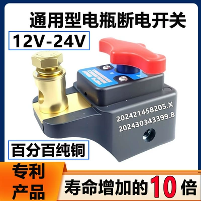 power-off knife switch power – Car on the line of fire - new-thickened-pure-copper-power-off-switch-contact-customer-service-for-large-quantities