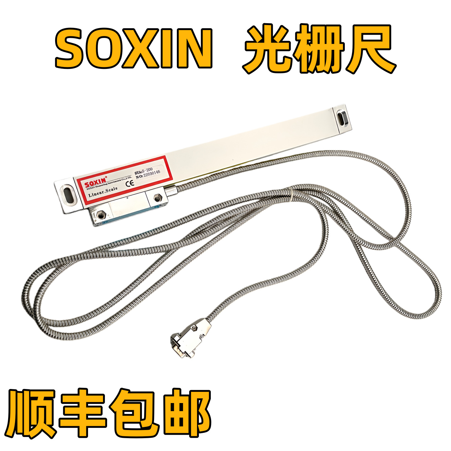 正品保障SOXIN光栅尺5UM5-600MM光栅尺光栅电子尺5-200MM电子尺|ms