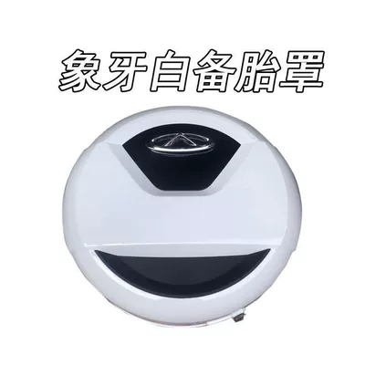 Chery Tiggo 3 Spare Tire Cover Shell for Models 1415161718, New Tiggo 3 Spare Tire Cover, Rear Tire Cover, Others (Spare wheel cover) - ivory-whitewith-lockchery-logogift