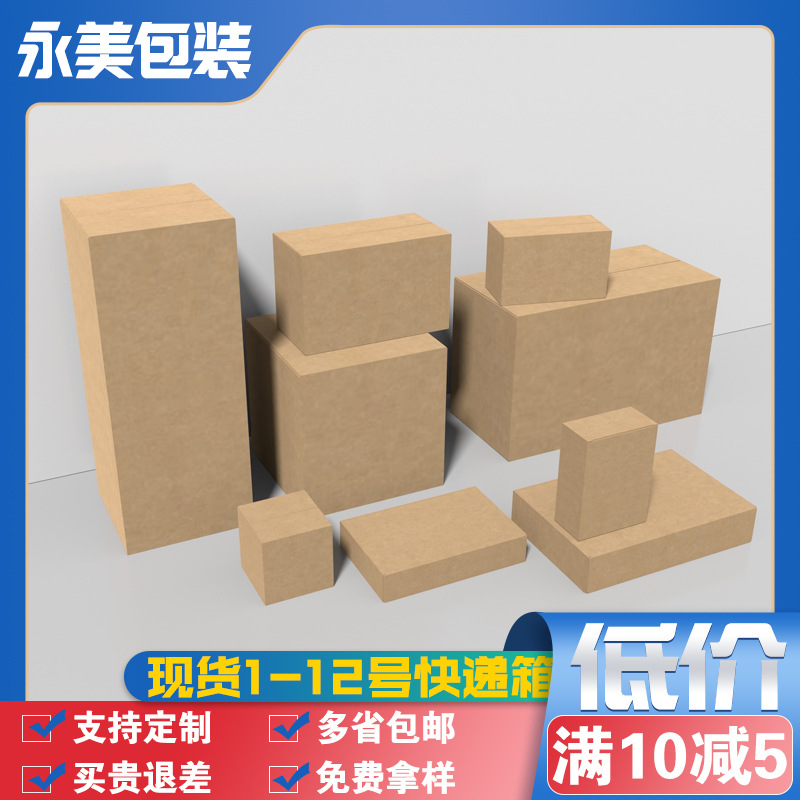 快递纸箱包装三层邮政箱电商小飞机盒12号半高箱防潮箱体瓦楞纸