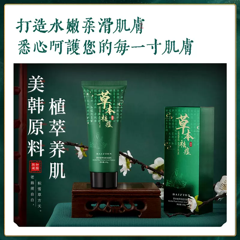 佰珍堂草本植萃去痘霜淡化痘印水油平衡去痘霜保湿补水美肤面霜