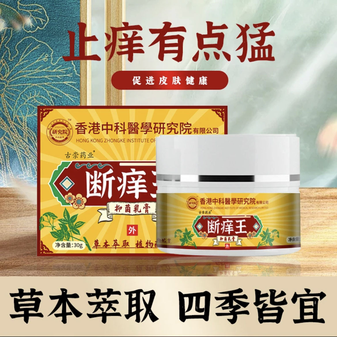 【厂家直销】香港断痒王快速止痒抑菌涂抹温和外用裂膏润肤清凉膏