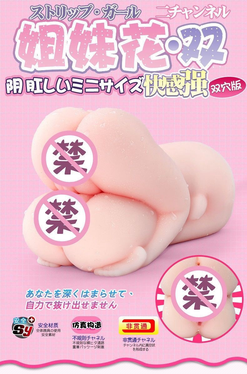 Shuangfei Sisters Four-Channel Manual Masturbation Cup TPE Dual-Entry Stroker — detail image 4
