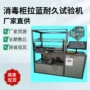 东莞周到滑轨消毒柜试验机