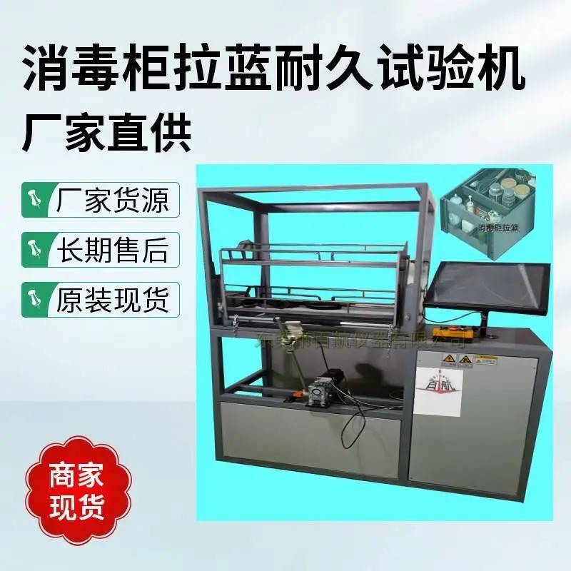 深圳百航消毒柜滑轨试验机质量可靠
