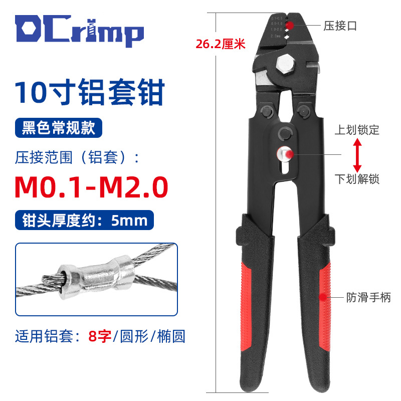 FSH-Y10B钢丝绳索压接钳8字型铝套压接钳美式户外便携式钓鱼钳子