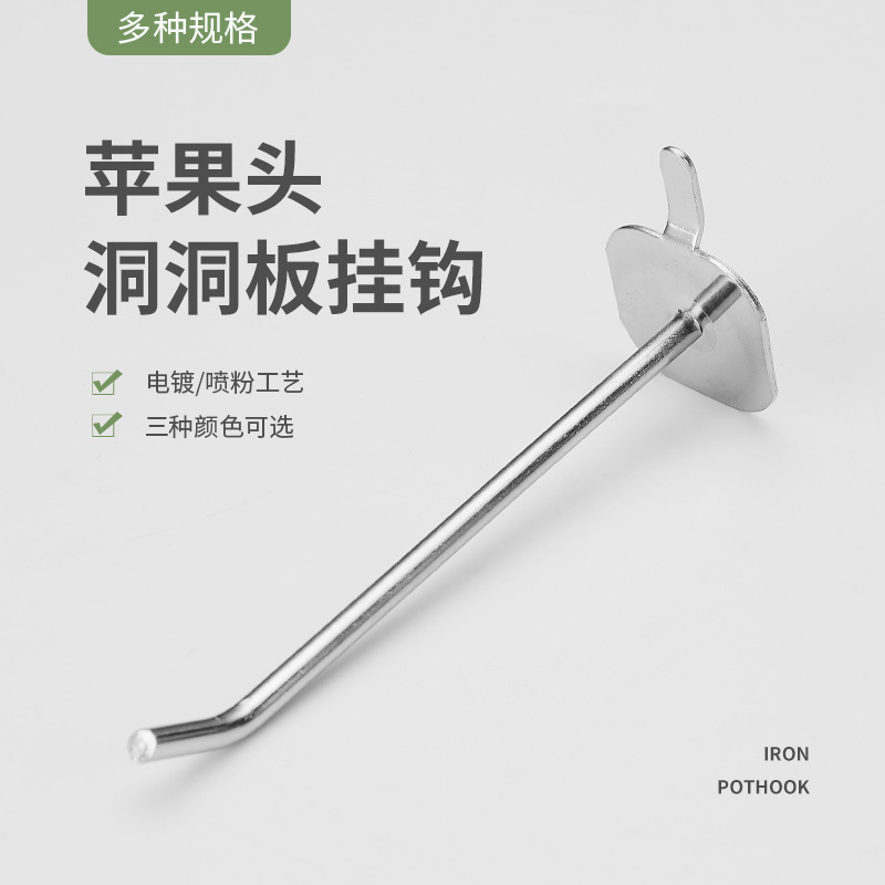 Apple Hook Pegboard Single Line Hook Supermarket Store Shelf Clothing Store Accessory Store Display Board Hole Hook 3.2 Line