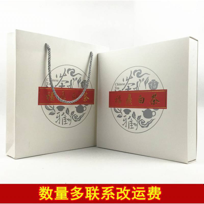 福鼎白茶茶饼包装礼盒空 普洱茶茶饼通用空礼盒装茶叶手提袋包装
