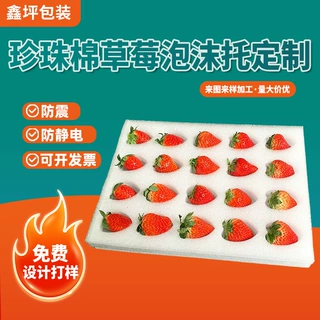 定制epe珍珠棉水果托快递物流运输防震保护内衬包装EPE鸡蛋泡沫托