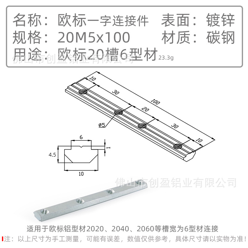 20M5x100欧标一字连接件无顶丝.jpg
