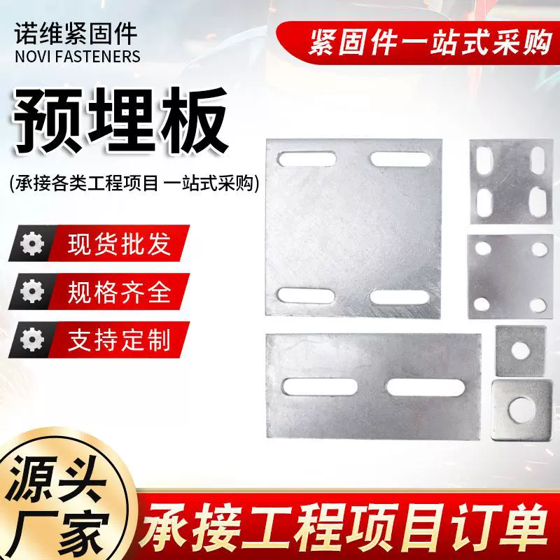 热镀锌钢结构预埋钢板建筑幕墙铁板预埋件地脚螺栓底座预埋板