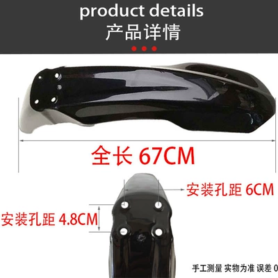 Modified Mud Front Tile — Motorcycle Fender