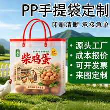 定制pp透明手提袋加厚磨砂礼品袋印刷logo超市土鸡蛋包装袋喜糖袋