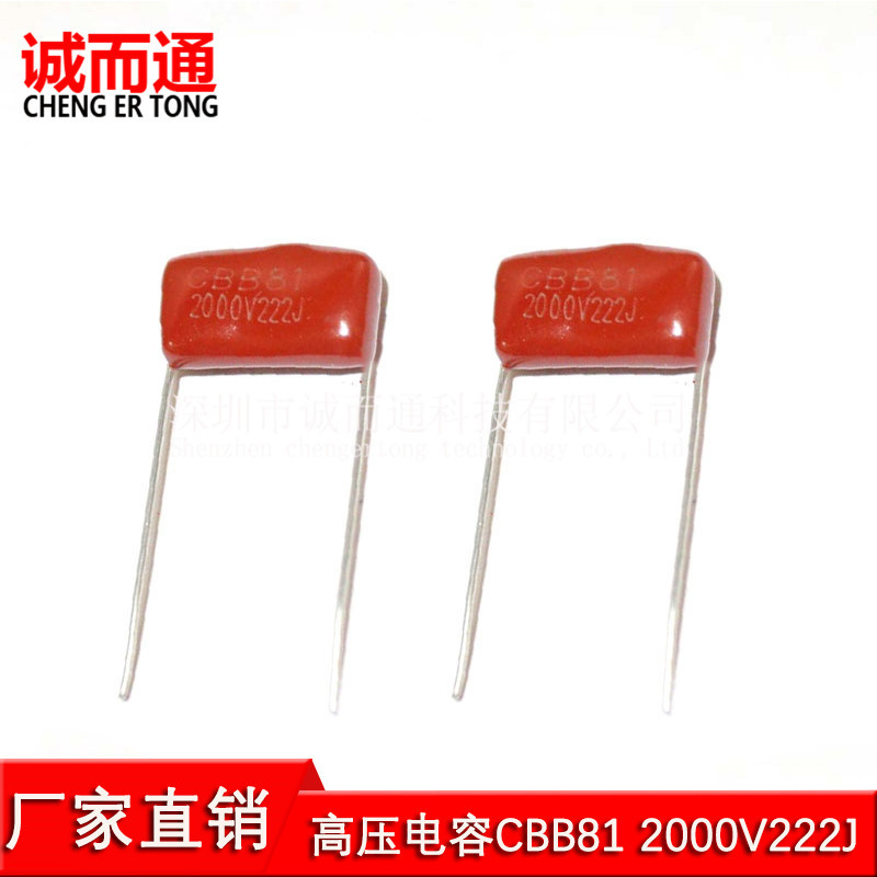 高压薄膜电容CBB81 2000V222J 2000V2.2NF 2000V2200PF 脚距P15