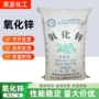 化工粉末状25kgeva氧化锌