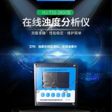 HJ-TSS（F）型多点校准在线浊度仪在线浊度计TSS计浊度分工厂