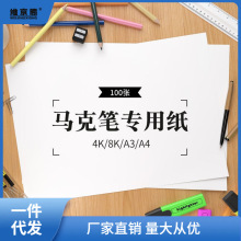 马克笔专用纸100张纸4K8K纸4开8开手绘马克笔画画纸A3A4光滑代发